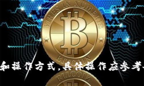 虚拟币钱包转账通常需要通过命令行工具或者图形用户界面进行操作，具体命令和步骤可能依赖于你所使用的区块链和钱包。以下是一个简单的常见示例，使用 Bitcoin Core 钱包的命令行工具作为例子。

### 使用 Bitcoin Core 钱包转账的基本命令

#### 1. 启动 Bitcoin Core

确保 Bitcoin Core 客户端已经启动并与区块链网络同步。

#### 2. 查看钱包信息

首先，你可以用以下命令查看钱包余额和其它信息：

```bash
bitcoin-cli getbalance
```

这将显示你钱包中的比特币总金额。

#### 3. 获取接收地址

确保你有一个接收方的比特币地址。你可以通过以下命令生成一个新的地址：

```bash
bitcoin-cli getnewaddress 