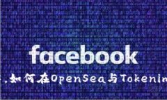 在数字艺术的浪潮中，如何在OpenSea与Tokenim中找到