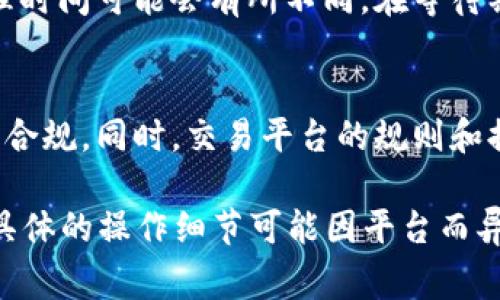 提取人民币的步骤通常涉及几个环节，包括将Token转换为法定货币和处理平台上的提现操作。以下是一般的流程：

1. 登录交易平台
首先，你需要登录你所使用的加密货币交易平台（如币安、火币等）。确保你的账户安全，使用双重验证来保护你的账户信息。

2. 查看你的Token余额
在账户中心查看你持有的Token余额，确认你所需提取的Token数量。确保你已经完成了KYC（身份验证）流程，以确保顺利提现。

3. 将Token兑换成人民币
在交易平台上找到“交易”或“兑换”功能，选择将你持有的Token兑换为人民币（CNY）。根据市场价格进行兑换，并确认交易费用。

4. 提现人民币
完成兑换后，在提现界面选择人民币提现。你需要填写提现金额和你的银行账户信息。确保输入的信息准确无误，以避免提款失败。

5. 提交请求
核对所有信息后，提交提现请求。大部分平台会有审核过程，确认你的提款请求后，人民币会转入你的银行账户。请留意提取金额和手续费的详细信息。

6. 等待资金到账
一般情况下，资金会在几个小时内到账，但不同银行和平台的处理时间可能会有所不同。在等待期间，可以定期查看你的银行账户。

注意事项
请务必注意国家法律法规对加密货币的管理，确保你的操作合法合规。同时，交易平台的规则和提现流程可能会有所不同，建议查阅相关的用户指南或客服帮助。

通过以上步骤，你应该能够顺利地将Token提取成人民币。不过，具体的操作细节可能因平台而异，建议你参考所使用交易平台的相应指南或提供的客服支持。