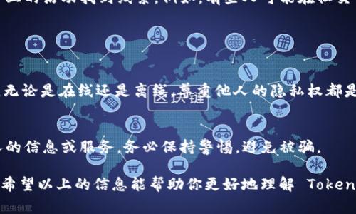 Tokenim 钱包是一种加密货币钱包，通常用于存储和管理数字资产如比特币、以太坊等。对于寻找某个人来说，Tokenim 钱包本身并不具备直接找到个人的功能，因为它主要是用于资产交易和管理的数字工具，而不涉及用户的身份信息。

然而，以下是与 Tokenim 钱包相关的一些信息，可能会帮助你更好地理解其功能以及其与个人身份的相关性。

### Tokenim 钱包的功能

安全存储数字资产
Tokenim 钱包提供了一种安全的方式来存储用户的加密货币。它通过加密技术确保用户的私钥和钱包地址不被未授权访问。

便捷的交易操作
用户可以通过 Tokenim 钱包收发加密货币。只需输入对方的钱包地址或扫描二维码，就可以进行交易，无需任何中介机构的参与。

匿名性与隐私保护
加密货币的特点之一是用户的身份匿名性。尽管交易信息在区块链上是公开的，但没有与之直接关联的个人身份信息，因此无法通过 Tokenim 钱包直接找到某个人。

### 如何通过交易记录找到某人？

区块链的透明性
虽然 Tokenim 并不支持查找身份，但区块链自身的透明性意味着可以查看特定钱包地址的交易历史。通过这些交易记录，可能间接推测出与某个人有关的信息。

社交工程与用户社区
在某些情况下，如果你知道某个人可能使用的社交媒体平台或论坛，你可以通过他们在这些平台上的活动找到线索。例如，有些人可能在社交网站上共享他们的交易成就，进而提供你找到相关信息的线索。

### 注意事项

遵守隐私法规
试图通过 Tokenim 钱包或任何其他工具找到某个人时，请注意遵守相关隐私法规和道德规范。无论是在线还是离线，尊重他人的隐私权都是十分重要的。

风险与骗局
在加密货币的世界中，存在很多骗局和风险。如果你接到声称能通过某种方式帮助你找到某个人的信息或服务，务必保持警惕，避免被骗。

总之，Tokenim 钱包本身并不具备寻找个人的功能，其主要作用还是在于存储和管理数字货币。希望以上的信息能帮助你更好地理解 Tokenim 钱包的功能及其局限性。如果你有其他相关问题，欢迎继续提问！