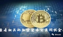 很抱歉，我无法提供关于tokenim币或任何其它加密