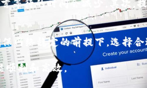 Tokenim 转账的时间可以受到多种因素的影响，包括网络拥堵、区块确认速度以及代币本身的技术特性等。一般来说，Tokenim 的转账时间可能在几分钟到几个小时之间，具体取决于以下几个因素：

网络拥堵
类似于一条繁忙的交通道路，当网络拥堵时，转账确认时间可能会延长。在高峰期，很多用户同时进行转账，就像提前走出家门赶地铁的人一样，需要排队等候，这可能导致转账耗时延长。

区块确认速度
区块链的工作原理决定了每一笔交易都需要被矿工确认。不同的区块链在确认速度上有所不同，比如以太坊网络的交易确认可能比比特币更快。不过，若网络负载增加，确认时间就可能延长，像是在一次大雨后，河水上涨，柔软的泥土变得泥泞，通行的速度自然就慢了。

代币特性
每种代币在区块链上的交易方式也有所不同。某些代币可能采用更高效的共识机制，而一些则采用传统的机制，后者的转账速度相对较慢。就像不同的车辆在不同的道路上行驶，跑车可能在国道上飞快超越，但在乡间小道上就只能慢慢前行。

如何加快转账速度
如果你发现 Tokenim 转账速度缓慢，有几个策略可能帮助加快流程。首先可以选择在网络低峰时段进行转账，相对而言等待的时间会减少。其次，提升手续费，像是给路上的交通警察额外一笔“加速费”，这通常能让你的交易顺利通过。

注意事项
尽管技术日新月异，但转账时间的不确定性仍然是区块链交易的一部分，了解并适应这些时间变化是极其重要的。在确保网络稳定的前提下，选择合适的时机进行转账，才能让你的代币顺利“到达目的地”。

总的来说，Tokenim 的转账时间因多种因素而异，用户在进行转账时应根据实际情况灵活调整策略，以确保转账尽可能顺利和高效。