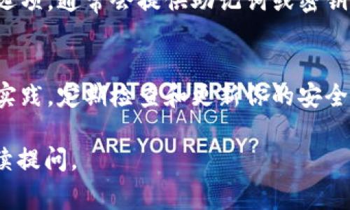 导入私钥到 Tokenim 或其他加密钱包的步骤通常包括以下几个关键环节。不过请注意，具体步骤可能会因版本或平台的不同而有所差异。以下是一般流程：

第一步：下载并安装 Tokenim
首先，确保你已经在你的设备上下载并安装了 Tokenim 钱包。如果你还没有安装，可以访问他们的官方网站或者应用商店，找到适合你设备的版本进行下载。

第二步：打开 Tokenim 钱包
安装完成后，打开 Tokenim 应用。创建一个新账户或者在主界面找到“导入钱包”或者“恢复钱包”的选项。

第三步：选择导入方式
在“导入钱包”或“恢复钱包”的界面，一般会提供多个选项，比如通过助记词、私钥或者其他方式恢复钱包。在这里你需要选择“私钥”选项。

第四步：输入私钥
在弹出窗口中，你会看到一个文本框，用于输入你的私钥。请确保你的私钥是完整的，没有任何多余的空格。私钥通常是一串长字符，有可能是字母和数字的组合。

第五步：确认导入
输入私钥后，点击“确认”或“导入”按钮。此时，Tokenim 会验证你的私钥，如果没有任何问题，你的资产将会出现在你的钱包中。

第六步：安全提示
确保在导入私钥时，周围的环境是安全的，避免泄露你的私钥。私钥是访问你加密资产的唯一凭证，任何人获取它都可以访问你的资产。

第七步：备份你的钱包
导入成功后，建议你立即对你的钱包进行备份。可以在钱包的设置中找到备份选项，通常会提供助记词或密钥文件的备份方式。确保将备份保存在安全的地方，因为资金的安全性极为重要。

最后的额外建议
在使用任何加密钱包时，尤其是在导入私钥时，始终保持警惕并遵循最佳安全实践。定期检查和更新你的安全设定，以保护你的数字资产免受潜在的安全威胁。

希望以上步骤能帮助你顺利导入 Tokenim 中的私钥！如有其他问题，欢迎继续提问。