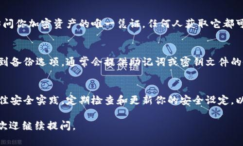 导入私钥到 Tokenim 或其他加密钱包的步骤通常包括以下几个关键环节。不过请注意，具体步骤可能会因版本或平台的不同而有所差异。以下是一般流程：

第一步：下载并安装 Tokenim
首先，确保你已经在你的设备上下载并安装了 Tokenim 钱包。如果你还没有安装，可以访问他们的官方网站或者应用商店，找到适合你设备的版本进行下载。

第二步：打开 Tokenim 钱包
安装完成后，打开 Tokenim 应用。创建一个新账户或者在主界面找到“导入钱包”或者“恢复钱包”的选项。

第三步：选择导入方式
在“导入钱包”或“恢复钱包”的界面，一般会提供多个选项，比如通过助记词、私钥或者其他方式恢复钱包。在这里你需要选择“私钥”选项。

第四步：输入私钥
在弹出窗口中，你会看到一个文本框，用于输入你的私钥。请确保你的私钥是完整的，没有任何多余的空格。私钥通常是一串长字符，有可能是字母和数字的组合。

第五步：确认导入
输入私钥后，点击“确认”或“导入”按钮。此时，Tokenim 会验证你的私钥，如果没有任何问题，你的资产将会出现在你的钱包中。

第六步：安全提示
确保在导入私钥时，周围的环境是安全的，避免泄露你的私钥。私钥是访问你加密资产的唯一凭证，任何人获取它都可以访问你的资产。

第七步：备份你的钱包
导入成功后，建议你立即对你的钱包进行备份。可以在钱包的设置中找到备份选项，通常会提供助记词或密钥文件的备份方式。确保将备份保存在安全的地方，因为资金的安全性极为重要。

最后的额外建议
在使用任何加密钱包时，尤其是在导入私钥时，始终保持警惕并遵循最佳安全实践。定期检查和更新你的安全设定，以保护你的数字资产免受潜在的安全威胁。

希望以上步骤能帮助你顺利导入 Tokenim 中的私钥！如有其他问题，欢迎继续提问。