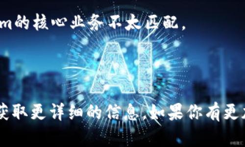 在这个问题上，“tokenim”可能涉及到一些特定的区块链技术或加密货币的相关信息，而“民宿通”可能是一个与旅游或民宿行业相关的平台或服务。如果你提到的“民宿通”是指它在Tokenim的功能或合作方面的缺失，可能有几个原因：

1. **技术整合问题**：Tokenim可能还没有与民宿通进行技术整合，导致用户无法在其平台上找到相关服务。

2. **战略合作**：在商业合作方面，Tokenim可能尚未与民宿通达成战略合作，导致没有在其平台上提供民宿通的功能或服务。

3. **市场定位**：Tokenim可能集中在其他类型的服务或市场需求上，而民宿通的定位可能与Tokenim的核心业务不太匹配。

4. **信息更新滞后**：有时平台上的信息更新滞后，用户可能一时未能找到某个功能或服务。

建议查看Tokenim的官方网站或官方公告，了解其当前的合作和服务情况，或者直接联系他们的客服获取更详细的信息。如果你有更加具体的背景或需求，欢迎分享，以便我提供更加精准的帮助。