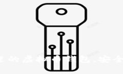 探索最受欢迎的虚拟币钱包，安全与便捷并存！