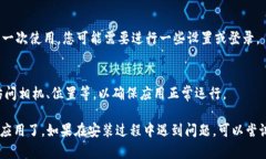 要在iPhone上安装Tokenim应用程序，可以按照以下步