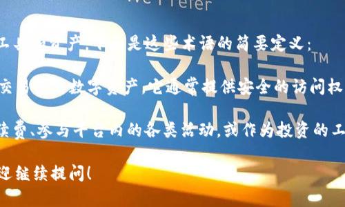 在区块链和加密货币领域，