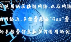 对于 tokenim 钱包转账的手续费，具体的费用可能
