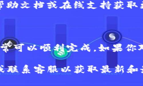 在大多数情况下，Tokenim 钱包的名称是可以更改的，但具体的操作步骤与钱包的版本、平台（如移动端或桌面端）以及用户界面可能有所不同。以下是一般情况下更改钱包名称的步骤：

如何更改Tokenim钱包名称

1. **打开Tokenim钱包应用**：首先，确保你已经安装并打开了Tokenim 钱包应用。

2. **进入钱包设置**：在应用的主界面，通常可以找到一个设置图标，点击它进入钱包的设置选项。

3. **找到钱包名称选项**：在设置中，应该有一个关于钱包名称或钱包管理相关的选项。选择这个选项，以查看当前钱包的名称。

4. **编辑钱包名称**：在钱包名称的设置界面，应该能够看到一个“编辑”或“修改”按钮。点击这个按钮以改变当前的钱包名称。

5. **输入新名称**：在弹出的窗口中，输入你想要的新钱包名称。确保这个名称是独特的，不会与任何其他钱包重名。

6. **保存更改**：完成输入后，点击保存按钮，确保新的钱包名称被正确保存。

注意事项

在更改钱包名称之前，有几个要点需要注意：

- **唯一性**：确保新名称是唯一的，有助于你更轻松地管理多个钱包。

- **安全性**：虽然钱包名称不涉及安全性，但选择一个容易记住的名称可以在你多钱包管理时节省时间。

- **查看帮助文档**：如果在操作过程中遇到困难，可以查看Tokenim 钱包的帮助文档或在线支持获取更多信息。

总结

总的来说，更改 Tokenim 钱包的名称是一个相对简单的操作，遵循上述步骤通常可以顺利完成。如果你对钱包的安全性和操作有进一步的疑问，建议始终参考官方的支持渠道。

如果你在使用该钱包时遇到具体问题，建议直接查阅Tokenim的官方帮助资料或联系客服以获取最新和最准确的信息。