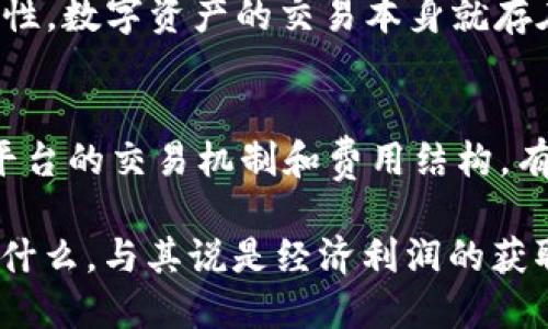 要卖出Tokenim的ETH（以太坊），你需要经过几个步骤。下面是一个详细的指南，帮助你了解如何安全、有效地进行这项交易。

步骤一：选择交易平台
首先，你需要选择一个合适的交易平台。常见的选择包括币安（Binance）、火币（Huobi）、钱包代币（Wallet Token）或去中心化交易所（DEX）如Uniswap和SushiSwap等。确保你选择的平台是安全且信誉良好的，并具备较高的流动性。

步骤二：创建账户
如果你选择了中心化交易所，接下来你需要注册一个账户。这通常涉及提供一些基本信息并进行身份验证。一旦通过审核，你便可以充值资金。如果是去中心化交易所，你可以直接通过你的数字钱包进行交易，无需注册账户，但要确保你的钱包是安全的。

步骤三：充值ETH
在你开始交易之前，你需要将ETH充值到你的交易账户。如果你已有ETH存储在某个钱包中，可以直接将其转入你的交易所账户。找到充值选项，复制所需的充值地址，并按照指示进行转账。

步骤四：选择交易对
在完成充值后，登录到你的交易账户并找到ETH交易对。例如，如果你想用ETH购买USDT，你需要找到ETH/USDT的交易对。不同的交易所可能会有不同的交易对，选择一个你认为合适的。

步骤五：下单出售ETH
在选择了交易对后，你可以下单出售ETH。一般而言，你可以选择市场订单（立即成交）或者限价订单（等到价格达到你设定的目标）。市场订单会以当前市场价格快速成交，而限价订单则允许你设置价格来等待。输入想要出售的ETH数量，并确认订单。

步骤六：提现资金
成功出售ETH后，你的账户余额会增加。如果你选择的是中心化交易所，你可以选择提取现金（如USDT或法币），或将其兑换为其他你需要的数字货币。找到提款选项，然后按照指示将资金提取到你的银行账户或钱包中。

步骤七：安全性与风险意识
在整个交易过程中，安全性是重中之重。确保你的账户启用了双重身份验证（2FA），并定期检查你的钱包和账户的安全性。数字资产的交易本身就存在风险，价格波动可能极大，因此在交易时需要谨慎行事。不要将所有资金投入单一资产，做好资产配置分散，减少风险。

总结
卖出Tokenim的ETH并不复杂，只需遵循上述步骤即可。不过，记得保持警惕，尤其是在价格波动大的时候。了解你所在平台的交易机制和费用结构，有助于在交易中做出明智的决策。

通过以上完整的步骤和详细的说明，你应该能够顺利地完成ETH的出售，并掌握相应的流程和技巧。无论交易的目的是什么，与其说是经济利润的获取，不如说是智力和胆略的考验，愿你每一步都能走得稳健如晨雾中的老桥。