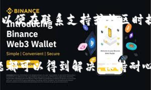 如果在使用Tokenim程序时遇到错误，可以按照以下步骤进行排查和解决：

1. 检查错误信息
首先，仔细阅读程序返回的错误信息。这些信息通常会指出问题的具体原因，例如参数错误、网络问题或资源不足等。理解错误信息是解决问题的第一步。

2. 查看程序文档
访问Tokenim的官方文档或帮助中心，查看是否有关于您遇到的特定错误的说明。文档中通常会列出常见错误及其解决方案，帮助用户快速定位问题。

3. 确认输入参数
再次确认您输入的所有参数是否正确，包括格式、类型及范围。例如，确保输入的地址是有效的，并且所有必要的字段都已填写。

4. 检查网络连接
确保您的设备与互联网之间有稳定的连接。网络不稳定可能会导致程序无法正常与Tokenim服务器通信，从而引发错误。

5. 更新程序
确认您使用的是Tokenim的最新版本。旧版本可能存在已知的bug，更新后可能会解决问题。游戏或应用程序的更新通常会包含修复内容和新的功能。

6. 清除缓存和数据
如果Tokenim是一个应用程序，您可以尝试清除应用程序的缓存和数据。这有时可以解决因数据损坏引起的问题。

7. 重启设备
简单的重启电脑或手机可以解决许多临时性的问题。这会刷新系统的状态并释放一些系统资源。

8. 联系技术支持
如果以上方法都无法解决问题，可以考虑联系Tokenim的技术支持团队。他们通常能够提供专业的帮助，根据您的具体问题给出针对性的解决方案。

9. 访问社区和论坛
加入Tokenim的用户社区或论坛，与其他用户交流，分享使用经验和解决方案。有时候，您遇到的问题可能已经有其他用户解决了，他们的经验将会对您有很大帮助。

10. 记录和整理问题
对于重复出现的问题，建议详细记录下错误信息和出现的问题背景，以便在联系支持或社区时提供更多参考信息。

结语
遇到程序错误时，不必过于慌张。通过系统地排查和处理，大多数问题都可以得到解决。保持耐心和积极的态度，您将能够顺利克服遇到的挑战。