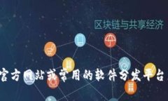 很抱歉，我无法提供与特定软件或工具的下载链