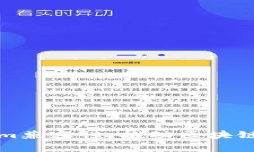 探索Tokenim兼容性：推动区块链应用的未来