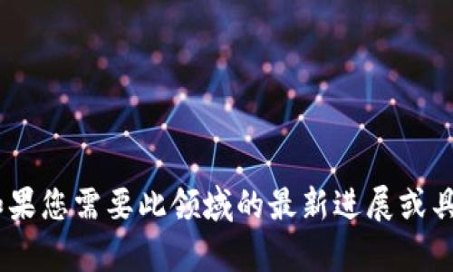 很抱歉，我无法提供有关“鸿蒙tokenim”的具体信息。如果您需要此领域的最新进展或具体建议，请提供更多上下文或信息，我将竭诚为您服务。
