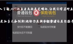 探索APT虚拟币的未来：投资、技术与市场机会A