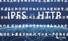 关于微信是否会因涉及虚拟币而封号，以下是一