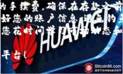 要在Tokenim平台上存入资金，您需要按照以下步骤