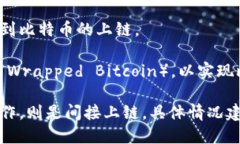 在区块链技术中，将比特币（Bitcoin）和其他加密