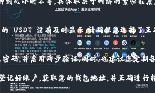 要在Tokenim上接收ERC-20的USDT，您需要遵循以下几个步骤。这些步骤将帮助您顺利完成交易并确保您的资产安全。以下是详细的步骤指南：

步骤一：创建 Tokenim 账户
如果您还没有 Tokenim 账户，第一步是下载安装 Tokenim 应用并创建一个账户。您需要提供一些基本信息，如电子邮件地址，并设置一个安全的密码。在注册期间，通常会要求您进行身份验证，确保您的账户安全。

步骤二：获取您的钱包地址
成功注册后，您将会被引导到您的钱包界面。在这里，您将看到一个钱包地址，这个地址是您接收 USDT 的地方。USDT 是一种 ERC-20 代币，您应确保选择 Ethereum 网络进行转账。

步骤三：确认网络选择
在接收 USDT 之前，请确保您选择正确的网络。因为 USDT 有多种链上形式（如 TRC-20 和 ERC-20），而您需要的是 ERC-20 形式的 USDT。确保您复制的是以 '0x' 开头的以太坊地址。

步骤四：从其他钱包转账
如果您已经持有 USDT，可以从其他钱包将其转账到您的 Tokenim 钱包。进入您现有的钱包，选择转账功能，输入您在 Tokenim 上获取的 ERC-20 USDT 钱包地址，确认金额后进行转账。

步骤五：等待交易确认
在发送 USDT 后，您需要等待区块链对您的交易进行确认。通常，这个过程需要几分钟到几小时不等，具体取决于网络的繁忙程度。您可以通过区块链浏览器访问以太坊网络，输入您的钱包地址来查看您的交易状态。

步骤六：查看您的余额
一旦交易得到确认，您可以在 Tokenim 的钱包界面查看到账的 USDT 余额。如果您的 USDT 没有及时显示，请确保您选择了正确的网络和代币。如果问题仍然存在，您可以联系 Tokenim 的客服支持获取帮助。

步骤七：安全建议
在管理加密货币时，安全是至关重要的。请务必不与他人分享您的钱包私钥，定期更改密码，并启用两步验证。同时，也建议您定期备份您的钱包信息，以防数据丢失。

总结来说，接收 ERC-20 的 USDT 在 Tokenim 上是一个相对简单的过程。只要您登记好账户，获取您的钱包地址，并正确进行转账，就能顺利接收到资金。希望这些步骤能帮助您更好地使用 Tokenim 平台。