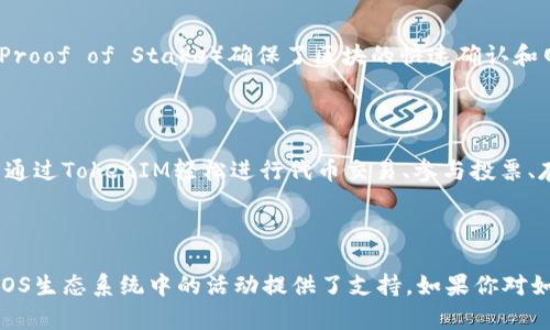 看起来你可能在询问与EOS和TokenIM相关的内容。为了让你更好地理解它们之间的关系，以下是一个简要的介绍：

### EOS与TokenIM的关系

EOS是一种基于区块链的操作系统，旨在支持去中心化应用程序（dApps）的开发和运行。它以高性能和灵活性著称，为开发者提供了许多工具，可以在其平台上创建高效的应用。

而TokenIM是一个以EOS为基础的钱包和去中心化应用程序，它旨在为用户提供一个安全、便捷的方式来存储和管理他们的EOS和其他代币。TokenIM不仅支持EOS的本土代币交易，还允许用户与多种去中心化应用进行互动，为用户提供了一种方便的区块链体验。

#### EOS的特点

EOS的设计使其能够处理大量的交易，这对于支持大量用户的应用非常重要。其共识机制（DPOS，Delegated Proof of Stake）确保了区块的快速确认和网络的高效运行。同时，EOS还允许开发者灵活地创建和修改智能合约。

#### TokenIM的功能

TokenIM允许用户轻松管理他们的数字资产。它支持多种币种，并且与众多去中心化应用无缝集成。用户可以通过TokenIM轻松进行代币交易、参与投票、存储资产以及享受其他区块链服务。

### 小结

EOS通过其强大的技术和去中心化的特性推动了区块链的应用，而TokenIM作为一个重要的工具，为用户在EOS生态系统中的活动提供了支持。如果你对如何在EOS上使用TokenIM有更多的疑问，欢迎提出！