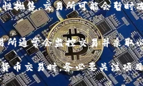 关于Tokenim或任何其他加密货币是否会被冻结的问题，实际上取决于多个因素，包括该项目的合规性、技术安全性和市场环境等。以下是一些可能导致冻结的情况：

### 合规性问题
在许多国家和地区，加密货币受到越来越严格的监管。如果Tokenim未能遵守相关法规，可能会面临冻结资产的风险。例如，如果项目被认定为涉及欺诈或洗钱，监管机构可能会介入并冻结相关资产。

### 技术安全性
如果Tokenim的智能合约存在漏洞或被黑客攻击，可能导致资产的被盗或被冻结。在技术层面上，安全性和保护机制是确保资产安全的关键。

### 市场环境波动
加密货币市场会经历极大的波动。在一些极端情况下，例如大规模的市场崩盘或恐慌性抛售，交易所可能会暂时冻结某些交易，以保护用户和维护市场秩序。

### 用户行为
用户的不当行为，例如违反交易所条款或进行恶意操作，也可能导致资产被冻结。交易所通常会监控交易并采取必要措施，确保平台的安全和稳定。

总的来说，Tokenim是否会被冻结取决于多种随时间变化的因素。投资者在参与加密货币交易时，务必要关注项目的合规性、技术安全及市场动态。这有助于降低冻结资产的风险。