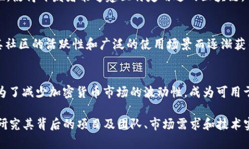 虚拟币，即加密货币，是利用密码学原理来确保交易安全和控制新币产生的一种数字货币。随着区块链技术的发展，市场上出现了形形色色的虚拟币，下面是一些主流的虚拟币：

1. 比特币（Bitcoin）
比特币，作为第一种也是最著名的虚拟币，于2009年由一个名为中本聪（Satoshi Nakamoto）的人或团体推出。比特币的核心特性在于去中心化，它不依赖于中央银行或政府机构。比特币被广泛接受为一种价值储存方式，因其稀缺性和广泛的认可度而备受追捧。

2. 以太坊（Ethereum）
以太坊是一个开源的区块链平台，由维塔利克·布特林（Vitalik Buterin）于2015年推出。与比特币相比，以太坊不仅是一种虚拟币（以太币ETH），还支持智能合约的创建，开发者可以在其上构建去中心化应用程序（DApps）。以太坊的灵活性和应用广泛性使其成为第二大虚拟币。

3. 瑞波币（Ripple/XRP）
瑞波币是一种数字支付协议，旨在促进全球金融机构之间的快速转账。与其他虚拟币不同，瑞波币并不依赖于挖矿，而是通过预发行的代币（XRP）进行流通。瑞波币在金融业中受到了重视，被许多大型银行和金融机构广泛采用。

4. 莱特币（Litecoin）
莱特币是由查理·李（Charlie Lee）于2011年推出的虚拟币，旨在成为“比特币的银”。其特点是交易确认速度更快，采用的算法（Scrypt）也与比特币不同，使得一般的电脑用户也能参与挖矿。莱特币是最早受到广泛认可和使用的虚拟币之一。

5. Bitcoin Cash（比特币现金）
比特币现金是2017年从比特币分叉而来，目标是提高交易速度和降低交易费用。比特币现金通过增加区块大小来实现这一目标，使得区块链能够处理更多的交易。尽管比特币现金与比特币有着不同的社区与追随者，但其仍然致力于实现比特币的初衷，即成为一种日常使用的货币。

6. 卡尔达诺（Cardano）
卡尔达诺是一种由科学家和工程师共同开发的区块链平台，旨在提供一个更加安全和可扩展的虚拟币基础设施。其采用分层架构和科学哲学来进行开发，以期在智能合约和去中心化应用领域实现更高的安全性和可持续性。

7. 波场（TRON）
波场是一个基于区块链的去中心化平台，旨在构建一个全球化的数字内容共享生态系统。波场希望通过消除中介，使内容创作者能够直接与消费者进行互动。其代币TRX被广泛用于平台内的交易和服务。

8. Polkadot
Polkadot是一个多链区块链平台，它允许不同的区块链相互操作和共享信息。它的特点是具有较强的可扩展性和灵活性，使得开发者能够建立特定用途的区块链，而不需从零开始。这种框架使得不同项目之间能够更容易地合作，共享数据和资产。

9. 狗狗币（Dogecoin）
狗狗币起初是在2013年作为一种玩笑而创建的虚拟币，其标志是一只可爱的柴犬。尽管最初并不被看好，但狗狗币因其社区的活跃性和广泛的使用场景而逐渐获得了用户的认可。狗狗币的低交易费用和快速确认时间，使其逐步被用于小额交易和小费文化。

10. 算法稳定币（如USDC、USDT等）
算法稳定币是与法定货币（如美元）挂钩的虚拟货币，如USDT（Tether）和USDC（USD Coin）。这种虚拟币的设计目的是为了减少加密货币市场的波动性，成为可用于交易和价值储存的稳定资产。稳定币在数字资产的交易和转移中扮演着重要的角色。

合计而言，虚拟币市场变化多端，除了以上提到的主流币种外，还有许多新兴币种涌现。投资者在选择虚拟币时，应充分研究其背后的项目及团队、市场需求和技术实现等因素，以做出明智的决策。