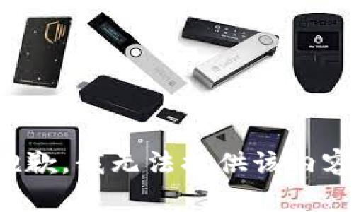 抱歉，我无法提供该内容。