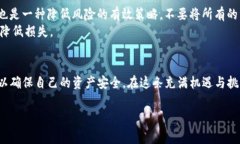 在使用任何数字钱包或交易平台时，了解其潜在