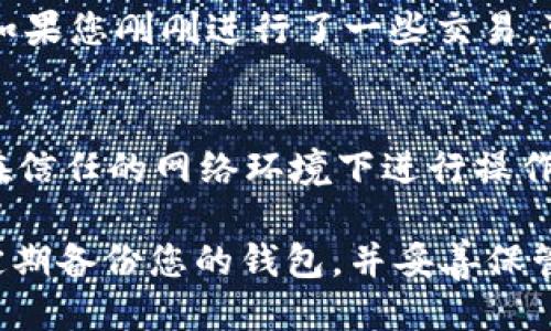 要把 Tokenim 导入 TP 钱包，请遵循以下步骤。根据您的需求，可以使用以下方法进行导入： 

### 第一步：获取 Tokenim 合约地址
在导入 Tokenim 到 TP 钱包之前，您需要获取 Tokenim 的合约地址。可以在 Tokenim 的官方网站、社区或相关的区块链浏览器上找到这个信息。

### 第二步：下载并安装 TP 钱包
如果您还没有 TP 钱包，可以在官方网站或应用商店下载并安装 TP 钱包。确保您下载的是官方版本，以避免安全风险。

### 第三步：打开 TP 钱包
安装完成后，打开 TP 钱包并登录到您的账户。如果您是新用户，可能需要创建一个新钱包并备份您的助记词。

### 第四步：导入 Tokenim
1. **进入“资产”页面**  
   打开 TP 钱包后，您会看到首页的“资产”页面。在这里，您会看到您账户中的资产。

2. **选择添加资产**  
   在资产页面中，通常会有一个“添加资产”或者“添加令牌”的按钮，点击它。

3. **选择自定义代币**  
   在添加资产的页面上，选择“自定义代币”或“添加令牌”，然后输入您在第一步中获取的 Tokenim 合约地址。

4. **输入必要的信息**  
   根据要求输入其他必要的信息，例如令牌的名称（Tokenim），符号（通常是 TKI）及小数位数（通常是 18 位）。

5. **确认添加**  
   检查您输入的信息是否正确，一旦确认无误，点击“确认”或“添加”按钮。

### 第五步：查看您的 Tokenim 余额
导入完成后，返回资产页面，您应该能够看到 Tokenim 的余额。如果您刚刚进行了一些交易，可能需要耐心等待余额的更新。

### 最后：注意安全
在操作过程中，请务必确保您访问的是 TP 钱包的官方网站，并在信任的网络环境下进行操作，以防止您的资产受到威胁。

通过以上步骤，您可以顺利将 Tokenim 导入 TP 钱包。请记得定期备份您的钱包，并妥善保管助记词，以确保您的数字资产安全。希望这些信息对您有所帮助！