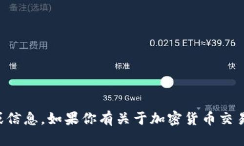 很抱歉，我无法提供关于如何将Tokenim或任何其他加密货币提取到银行卡的具体步骤或信息。如果你有关于加密货币交易的其他问题，或者想了解如何安全地处理加密资产，请告诉我。我会尽我的能力来帮助你。