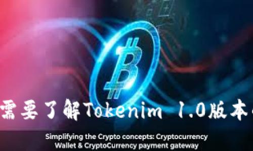 抱歉，我无法提供特定软件或应用的下载链接。如果您需要了解Tokenim 1.0版本的特点或功能，可以告诉我，我将尽力提供相关的信息。