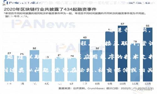 看起来您在尝试连接某个服务或应用程序时遇到了问题。可以尝试以下步骤来解决连接失败的问题：

1. **检查网络连接**：确保您的网络连接正常，您可以尝试访问其他网站以确认网络是否可用。

2. **重启设备**：有时候，简单的重启设备（手机、电脑、路由器等）可以解决连接问题。

3. **更新软件**：确保您的应用程序或服务是最新版本。检查是否有可用的更新并进行更新。

4. **检查防火墙或安全软件**：某些防火墙或安全软件可能会阻止应用程序连接互联网。尝试临时禁用它们以查看问题是否得到解决。

5. **联系支持团队**：如果以上步骤都无法解决问题，建议联系该服务或应用程序的技术支持团队，提供具体的错误信息，以获得进一步的帮助。

6. **查找社区帮助**：很多时候，其他用户可能遇到过类似问题。尝试在论坛、社交媒体或相关社区中寻找解决方案。

如果您有更多具体的上下文或者细节，欢迎分享，这样我可以更好地帮助您！