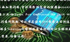 看起来您遇到了无法访问Tokenim平台的问题。以下