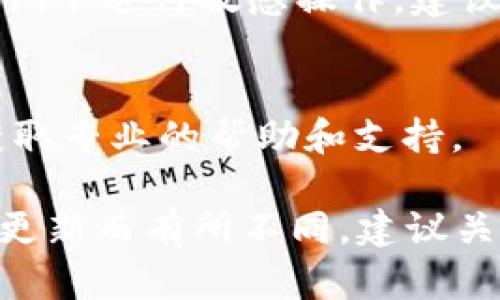 充值 Tokenim 主要是指向 Tokenim 平台为您的账户添加资金。以下是充值 Tokenim 的一般步骤和方法：

### 方法一：通过银行卡充值

1. 登录 Tokenim 账户
首先，打开 Tokenim 官方网站，进入用户登录页面，输入您的账号及密码，完成登录。

2. 进入充值页面
登录后，找到“充值”或“资金管理”选项，点击进入充值页面。这通常在用户个人中心或者钱包管理部分。

3. 选择充值方式
在充值页面，您会看到多种充值方式供选择，包括银行卡、信用卡、第三方支付平台等。选择您想使用的方式，比如“银行卡充值”。

4. 输入充值金额
输入您想充值的金额。在输入金额时，请确保遵循平台规定的最低充值限制。

5. 填写银行卡信息
根据提示，输入您的银行卡信息，包括卡号、持卡人姓名、有效期及CVV等。如果您选择的是快速充值方式，可能只需要确认一次即可。

6. 确认并提交
仔细检查输入的信息，确保无误后，点击“确认充值”按钮，提交充值请求。此时系统可能会发送验证码到您的手机或邮箱，请按要求输入以完成验证。

7. 完成充值
系统会处理您的充值请求，通常会在几分钟内完成，充值成功后您的账户余额会实时更新。

### 方法二：通过数字货币充值

1. 准备数字货币
如果您有数字货币（如BTC、ETH等），请确保您的钱包中有足够的余额，并知道Tokenim提供的充值地址。

2. 找到充值地址
在Tokenim的充值页面，选择相应的数字货币充值方式，会显示您要充值的地址和相应的二维码。请注意，如果选择错误的币种充值，可能会导致资金丢失。

3. 转账数字货币
在您的数字货币钱包中，选择“发送”功能，输入Tokenim提供的充值地址和转账金额，确认无误后进行转账。

4. 等待确认
数字货币转账需要一定的确认时间，具体时间取决于所选的区块链网络的繁忙程度。通常在几分钟到一小时不等。

5. 确认到账
转账成功后，返回Tokenim的账户页面，刷新一下，您会看到充值的数字货币已经到账，余额也会即时更新。

### 注意事项

1. 充值手续费
不同的充值方式可能会有不同的手续费，特别是数字货币充值时，区块链的手续费会根据网络情况波动，因此具体费用可以事先查询。

2. 充值安全
在进行任何充值操作时，请确保使用安全的网络，避免在公共Wi-Fi下进行敏感操作。建议启用两步验证等安全措施保护您的账户。

3. 客服支持
如果在充值过程中遇到问题，可联系Tokenim的客服进行咨询，获取专业的帮助和支持。

以上是充值 Tokenim 的常见方式和步骤，具体操作可能因平台更新而有所不同，建议关注官方信息以获取最新的指引。