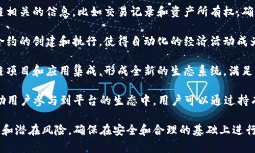 TokenIM是一个区块链领域的项目，通常与加密货币和数字资产相关的用途。以下是TokenIM的一些常见用途：

1. **数字资产管理**：TokenIM允许用户创建、存储和管理他们的数字资产，包括NFT、加密货币等，方便用户进行交易和投资。

2. **去中心化交易**：TokenIM通常提供去中心化交易平台，允许用户之间直接进行交易，避免传统中心化交易所的限制和风险，增强用户的控制权。

3. **信息共享**：TokenIM也可以用于共享与区块链相关的信息，比如交易记录和资产所有权，确保透明性和安全性。

4. **智能合约执行**：许多TokenIM项目支持智能合约的创建和执行，使得自动化的经济活动成为可能，例如在达成特定条件时自动支付或转移资产。

5. **生态系统建设**：TokenIM可能与其他的区块链项目和应用集成，形成全新的生态系统，满足某种特定的需求，比如游戏、金融服务等领域。

6. **用户激励**：通过发行Token，TokenIM可以激励用户参与到平台的生态中，用户可以通过持有或使用Token获取福利。

在使用TokenIM时，用户应当仔细研究和理解其功能和潜在风险，确保在安全和合理的基础上进行投资和交易。