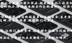 揭开能源币的面纱：未来数字货币的绿色革命