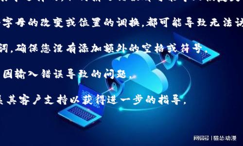 看起来您提到的“tokenim助记词格式不对”似乎与加密货币或者数字钱包相关。如果您正在创建或恢复一个钱包，正确的助记词格式非常重要。请确保您遵循以下几点：

1. **助记词的长度**：常见的助记词有12个、15个、18个、21个和24个单词。确保您输入的单词数量匹配钱包的要求。

2. **单词的准确性**：确保每个单词都是从官方的助记词列表中选择的。任何拼写错误都可能导致恢复失败。

3. **单词的顺序**：助记词的顺序是至关重要的。即使是一个字母的改变或位置的调换，都可能导致无法访问您的钱包。

4. **不要使用其他标签**：某些钱包只支持特定格式的助记词，确保您没有添加额外的空格或符号。

5. **检查拼写**：可以在一个单词一个单词地检验拼写，避免因输入错误导致的问题。

如果您仍然遇到问题，请考虑查阅具体钱包的帮助文档或联系其客户支持以获得进一步的指导。

如果需要更具体的帮助，提供更多的上下文将会很有用。