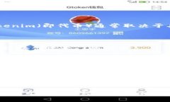 Tokenim 是一种代币，可以用于各种区块链项目和生