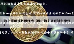 在tokenim钱包上购买数字货币的过程并不复杂，但