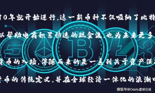 关于2010年发行的虚拟币，以下是一些值得注意的数字资产，它们为后来的加密货币市场奠定了基础。2010年适逢比特币的初创时期，这一年的几种关键虚拟币对整个行业的发展产生了深远影响。

比特币：数字黄金的崛起
2010年，正式推出的比特币（Bitcoin）不仅仅是一种新生事物，更是开启了一个关于金融与科技革命的新时代。这一年的1月3日，比特币的创始块（创世区块）被挖出，伴随着一串数字，它记录了新型货币的诞生。随着比特币在交易平台上的逐步上市，它开始从一个小众的实验项目转变为全球金融体系中的重要一环。

在2010年，比特币的价格仅为几美分。许多早期采用者的投资在后来的几年里实现了数千倍的增长，使得比特币深受关注，成为许多媒体报道的焦点。比特币的成功吸引了大量的投资者和程序员，开始了一种全新的模式——去中心化的货币体系，测试了传统银行业的边界和可能性。

更先进的替代方案：Namecoin的出现
与比特币相辅相成的是Namecoin，这一项目在2010年4月发布，旨在解决域名的去中心化问题。Namecoin可以被视为比特币的衍生品，它利用区块链技术来注册和维护域名，无需依赖传统的域名注册机构。

在Namecoin的世界中，用户可以拥有不易被删除或者篡改的永久域名，这一点在网络审查日益严重的情况下显得尤为重要。比如，在一些国家，政府会随意关闭特定网站，影响言论自由。而Namecoin的机制则提供了一个避风港，让这些网站能够继续存在，从而保护了用户的言论表达权利。

互联互通的愿景：付费模型的创新
在2010年末，还有一个重要的虚拟币——Litecoin的创始人查理·李（Charlie Lee）开始进行了实验。Litecoin的发布于2011年初，但整个构思和设计工作早在2010年就开始进行。这一新币种不仅吸纳了比特币的部分元素，还对其进行了改进，旨在提供更快的交易时间和更高的交易效率。

Litecoin的代币总量也不像比特币那样上限2100万，而是设置为8400万。这意味着，在交易活动频繁的情况下，用户可以更容易地进行小额支付。这一种设想不仅可以帮助电商积累快速的现金流，也为未来更多的应用场景奠定了基础。

结语：虚拟财经的启示与前景
2010年无疑是虚拟币历史中的重要的一年，虽然彼时的市场仍然相对幼稚，但包括比特币、Namecoin在内的一系列创新已经设定了报告未来的发展轨迹。随着数字货币的入场，伴随而来的是一系列关于资产保护、金融便利性和数据透明度的讨论。这些年来，比特币等虚拟币经历了波动与洗礼，而更为重要的是，它们激励着无数的创业者和技术极客去探索和构建新的可能性。

随着技术的不断进步，我们也许可以期待一个更加去中心化、更加公正的金融世界。未来，虚拟币将不仅仅局限于数字支付，更将渗透到生活的各个角落，改写我们对货币的传统定义，并在全球经济一体化的浪潮中，扮演不可或缺的角色。