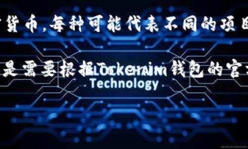Tokenim钱包中“data”一般指的是与数据相关的加密资产，但具体是什么币取决于该钱包支持的币种。由于市面上存在许多类型的加密货币，每种可能代表不同的项目或用途。

如果你提到的“data”是指“DataToken”或者类似的资产，这通常与去中心化的数据交换、数据存储等相关项目有关。不过，准确的信息还是需要根据Tokenim钱包的官方资料或者具体币种的介绍来确认。如果你想了解某个特定币种的详细信息，可以查阅该币种的白皮书、官方网站，或者相关的社群讨论。

如果你对Tokenim钱包的功能或其他相关的加密货币有进一步的疑问，欢迎提出！