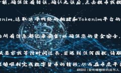 要将Tokenim的数字货币提币到币虎平台，您需要遵