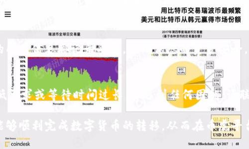 要将Tokenim的数字货币提币到币虎平台，您需要遵循几个步骤，从创建账户到进行提币。下面是详细的步骤和说明：

1. 创建和验证币虎账户
如果您还没有币虎平台的账户，首先需要访问币虎的官网并注册一个新账户。注册时，务必使用有效的电子邮件地址和手机号码。完成注册后，您会收到一封确认邮件，按照其中的链接验证您的邮箱。

2. 登录Tokenim平台
在进行提币之前，您需要登录您的Tokenim平台账户。使用您的用户名和密码访问该平台，确保您能够顺利进入。

3. 找到Tokenim的提币选项
登录后，在您的账户仪表盘上，寻找“钱包”或“资产”部分。在这部分中，您应该能够找到“提币”或者“提现”的选项，点击进入提币界面。

4. 提币的钱包地址
在提币页面中，您需要输入币虎平台的数字货币接收地址。为此，您需要首先登录币虎账户，找到您要接收的数字货币的地址，通常是通过点击“充值”获取的。确保您选择了正确的币种。

5. 选择提币金额
在提币页面，您需要输入要提取到币虎的Tokenim数量。请注意，Tokenim可能会有最低提币限制和相关的手续费。在您决定提取的金额时，请确保考虑到这些因素，以免提币过程中出现问题。

6. 输入必要的安全信息
为了保障您的资金安全，您可能需要输入双重验证信息，例如手机验证码或谷歌验证码。这是为了确保是您本人在操作。

7. 提交提币请求
在填写完所有必要信息后，请仔细检查一遍您输入的币虎接收地址和提取金额，确保没有错误。确认无误后，点击提币或提交按钮，您的提币请求会被处理。

8. 等待处理和确认
提币请求发送后，您可能需要等待一段时间才能在币虎平台上看到您的Tokenim。这取决于网络的拥堵和Tokenim平台的处理速度。在此期间，您可以在Tokenim的提币记录中查看提币的状态。

9. 验证在币虎的到账情况
一旦Tokenim到账币虎账户，请登录并检查您的数字资产余额。确认收到后的所有信息都记录妥当，以确保您的资金安全。

10. 处理常见问题
在整个提币过程中，您可能会遇到的问题包括地址不正确、提币金额不足最低要求或等待时间过长。若遇到任何困扰，请联系Tokenim或币虎的客户支持服务，获取专业的帮助。

以上步骤详细介绍了如何将Tokenim提币至币虎平台，遵循这些步骤，您便能够顺利完成数字货币的转移，从而在币虎平台进行交易或投资。希望您在数字货币的投资旅程中获得丰厚的收益!