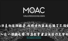 比特币是一种去中心化的数字货币，它于2009年由