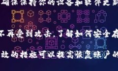 如果你的Tokenim账户被盗，首先需要立即采取措施