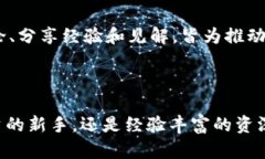   拥抱未来：全面解析DRH虚拟币的优势与前景 /