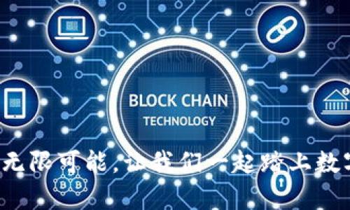 探索虚拟币游戏的无限可能，让我们一起踏上数字财富的冒险之旅！