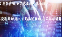 如果您忘记了Tokenim的交易密码，通常可以按照以