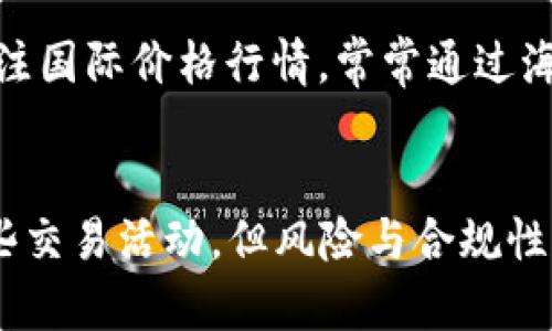 关于国内虚拟币交易的现状，情况较为复杂。以下是一些关键点：

1. **政策背景**：中国政府对虚拟货币交易采取了严格的监管措施。2017年，中国人民银行及其他相关部门发布了多个通知，禁止ICO（首次代币发行）和虚拟货币交易平台的运营。

2. **交易平台的变迁**：虽然国内的大多数虚拟币交易平台在监管政策出台后关闭了，但仍有部分交易平台选择在海外注册，面对国际市场。用户如果选择在海外平台进行交易，需自行承担相关风险。

3. **挖矿活动的限制**: 此外，中国对虚拟货币的挖矿活动也采取了严重的打击措施，一些地区已经关停了大规模的挖矿项目，导致虚拟币的生产受到限制。

4. **个人持币和使用**：目前，个人仍然可以持有虚拟货币，但不能进行法定货币的直接交易。用户之间可以通过一些途径进行虚拟货币的转账和交换，但需小心潜在的法律风险。

5. **国际市场的影响**：受全球虚拟货币市场的影响，国内的虚拟货币爱好者仍然关注国际价格行情，常常通过海外交易所参与交易。

### 结论
总体来看，国内对虚拟币的交易政策较为严格，虽然在一些特定情况下仍可以进行一些交易活动，但风险与合规性问题不能忽视。建议在进行任何交易活动前，详细了解相关法规，谨慎操作。